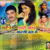 About Aaja Samdhi Gair Me Song