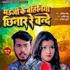About Bhauji Ki Bahiniya Chhinar Re Bande Song