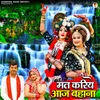 About Mat Kariye Aaj Bahana Song