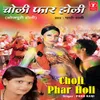 Choli Faar Holi Ye Ho Sakhi