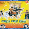 Ramdevpir Re Jamva Vahela