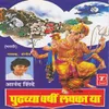 Thui Thui Naachat Ganpati Aala