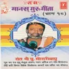 About Ram Manas Guru Geet - Vol.18 Song