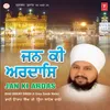 Prabh Paas Jan Ki Ardas