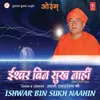 Guru Ji Main To Ek Niranjan Dhyaun