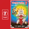 Shree Hanuman Chalisa