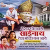 About Mere Ghar Ke Aage Sainath Song