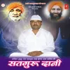 Hum Aparathi Aparadh Karat Hai Tumse Preet Naa Rakho Sat Guru Ji