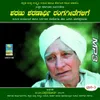 About Ba Ba Shanthiya Kaanthi-Chelejav Song