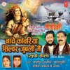 Shiv Naam Sumiran Karte Chalo