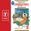 About Sampoorna Sundar Kand (Shri Ram Charit Manas) Song