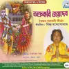 About Bhakta Kabi Joydeb Song