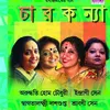 About Mamo Chhitte Niti Nrritye Song