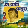 Ma Mati Manush Audio Part-2