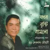 Esho Shyamal Sundar-debnath