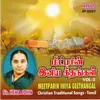 Devanai Thuthippadhum