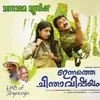 Manassiloru Poomala - Madhu Balakrishnan