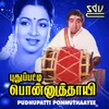 Irugi Keadakkum Paarai