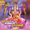 Thulli Varum