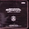 About Thiruvanniyur-Kaadu Kondarang Song