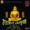 About SHREE RAAM CHANDRA KE DUT Song