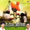 Jotiba Devachi Aarti