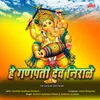 He Ganpati Dev Nirale Mujhe Charano Me Bithale