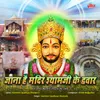 Khatuwale Raja Shyam Maharaja Tu Hi Hai Bhagya Vidhata