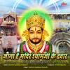 Jay Jay Shri Hari Om Sukh Karta Tumhi Shyamji