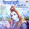 Parvaticha Shankarala Pahu Chala Ho