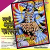Aarti-Durge Durghat Bhari