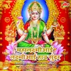 Mahalaxmi Tuji Murti Dole Bharuni Pahu De