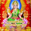 Chala Javuya Kolhapurala Aaicha Darshanala
