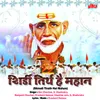 Bhajale Sai Sai Naam