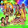 About DHUDHREJDHAM MA DEV VADALO JOYO Song