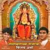 Om Lalbaghcha Raja Namo Namah