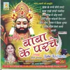 Aarti Baba Ramdev Ri