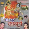 Shyam Aavo Jiman Ne