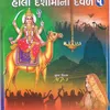 About Suraja Rani Kare Dashmana Vrat Song