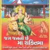 About Shakti Maa Na Bhuva Dhune Song