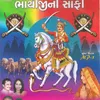 About Raathodi Maharaj Gaudhan Vaaro Song