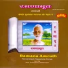 Arunachala Guru Raman Tumhi Ho
