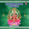 Sri Varalakshmee Namastubhyam