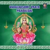 Bhaagyaada Lakshmee Baaramma