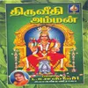 Tiruveedi Ammanukku