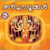 Amme Bhagavathee