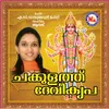 Sarvasakthimaye