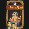 Pamba Nadhikarayil