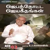 Ethanai Nanmaigal