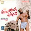 Vayalora Isai Title Music